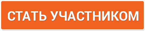 стать участником обоих модулей