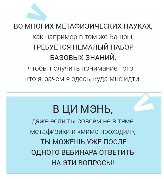 В Ци Мэнь, В Ци Мэнь, даже если ты совсем не в теме метафизики и «мимо проходил»
