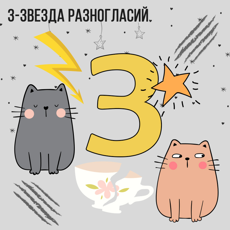 Летящая звезда 3 ( Звезда Разногласий) 2024