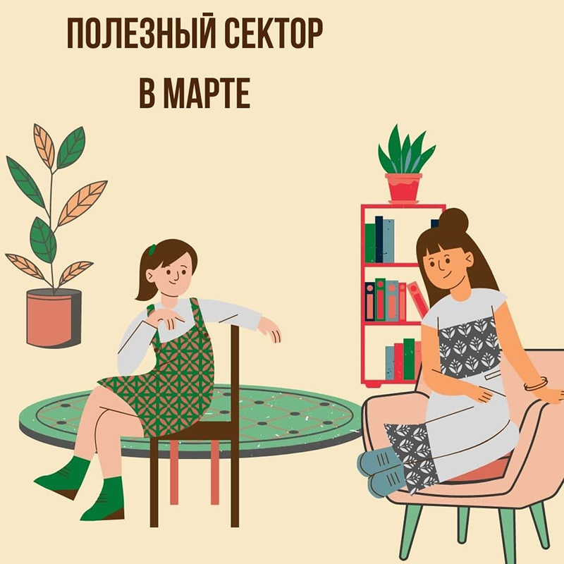 Полезный сектор в Марте