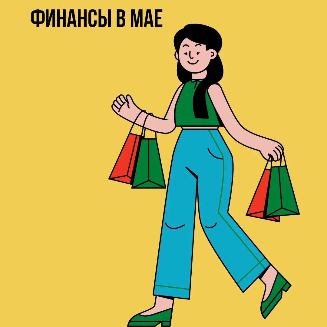 Финансы в Мае