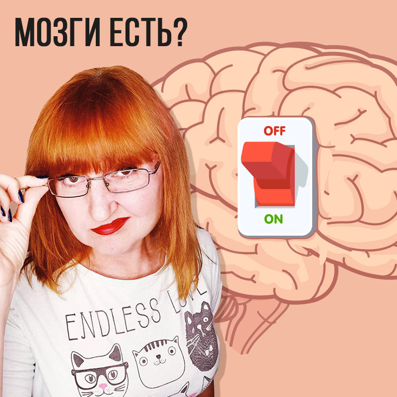 Ест мозги