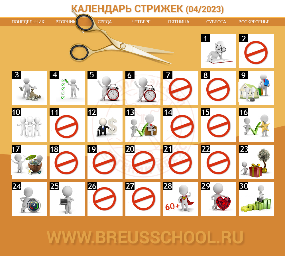 Мир космоса календарь стрижек на 2023