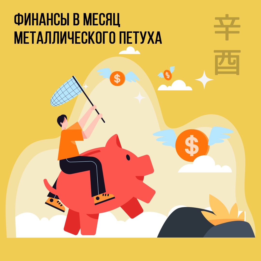 Финансы в Сентябре