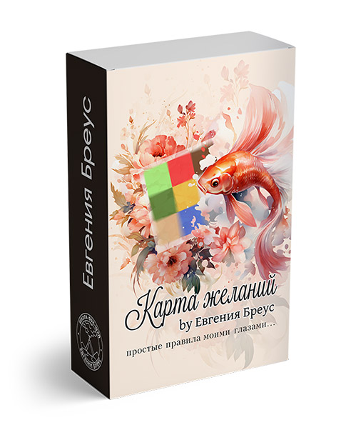 Карта желаний 2024