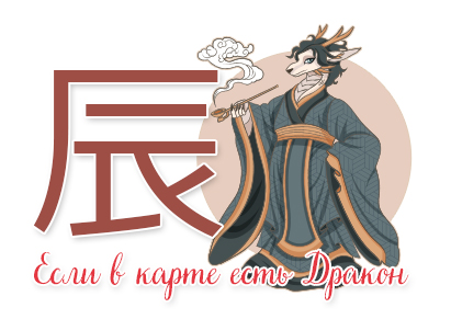 в карте дракон