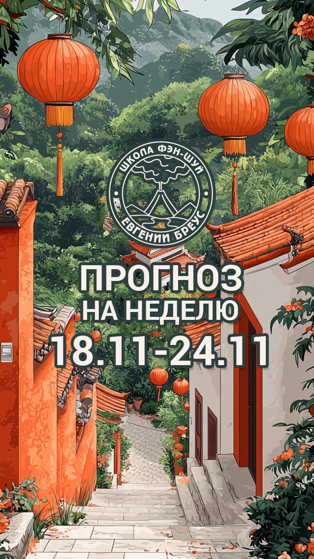 Прогноз на неделю с 18 по 24 ноября