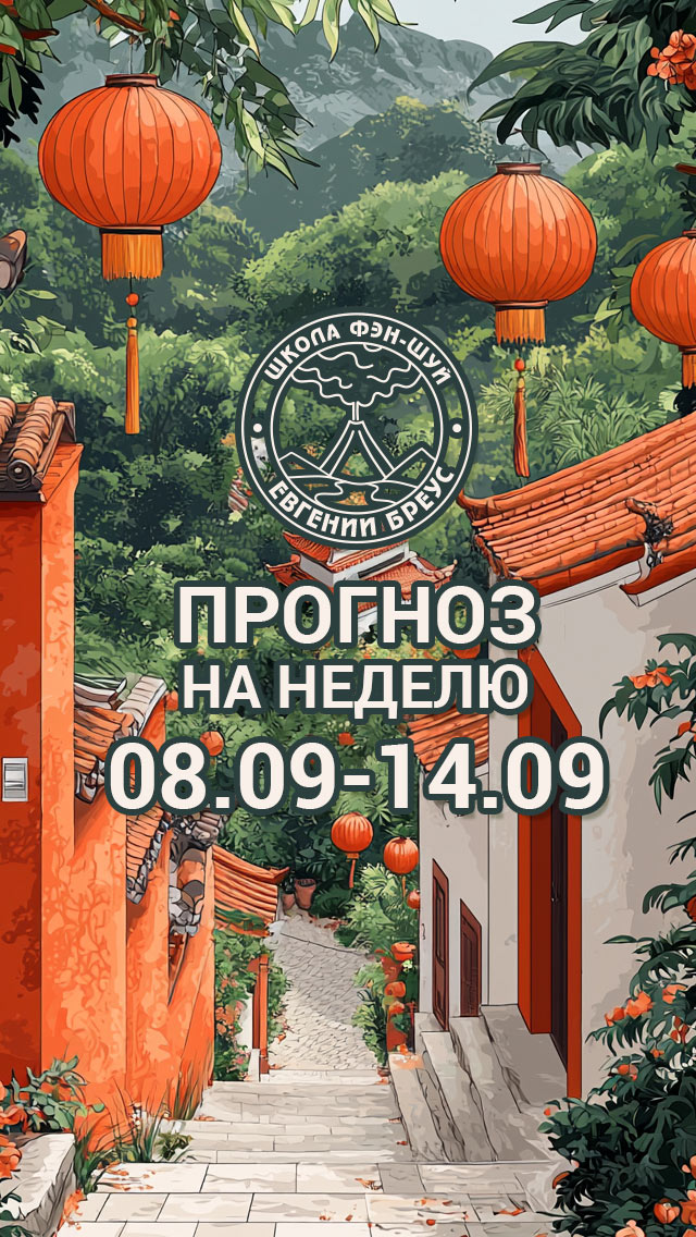 Прогноз на неделю с 8 по 14 сентября