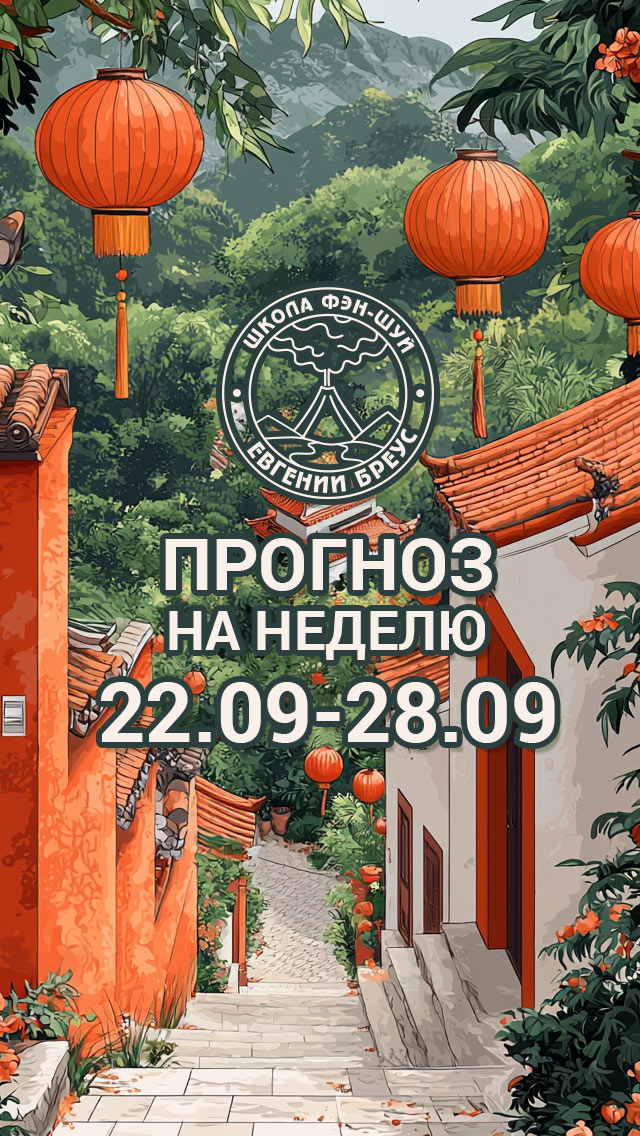 Прогноз на неделю с 22 по 28 сентября