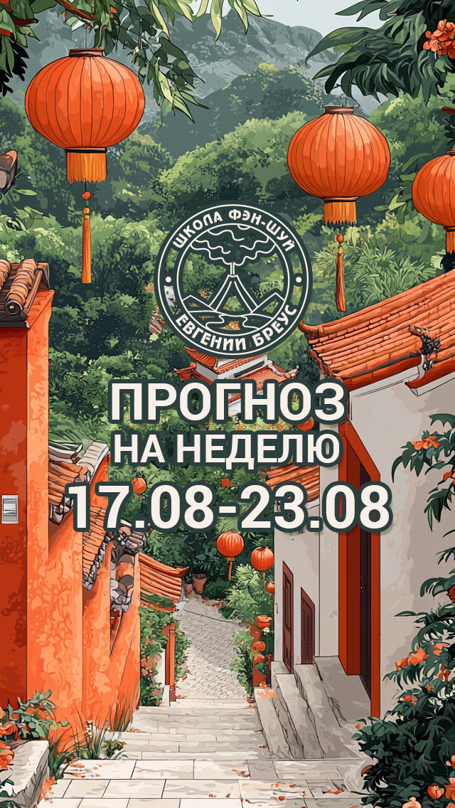 Прогноз на неделю с 17 по 23 августа