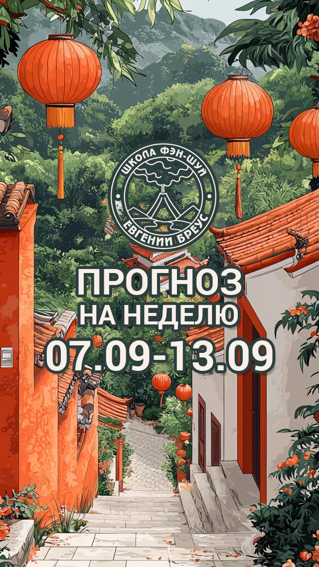 Прогноз на неделю с 7 по 13 сентября